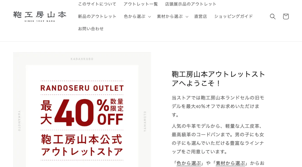 2025年度入学用鞄工房山本のアウトレットセール